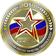 Звезда качества