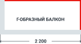 Г-образный балкон